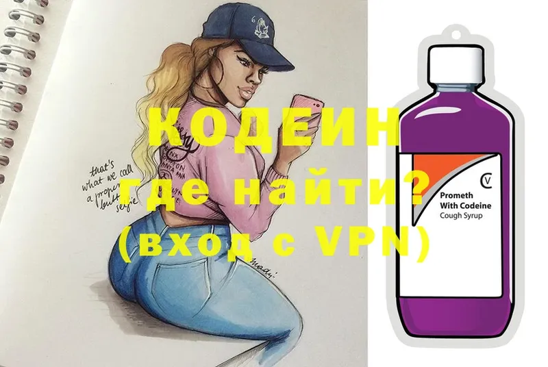 Кодеиновый сироп Lean Purple Drank  Серов 